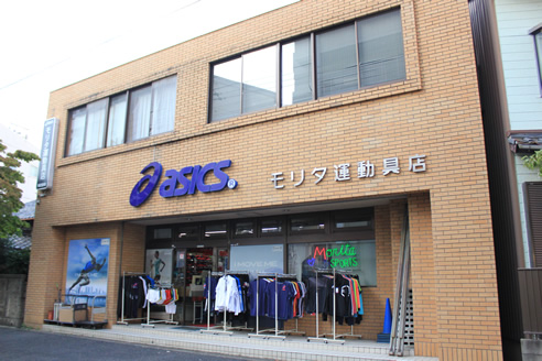 モリタ運動具店