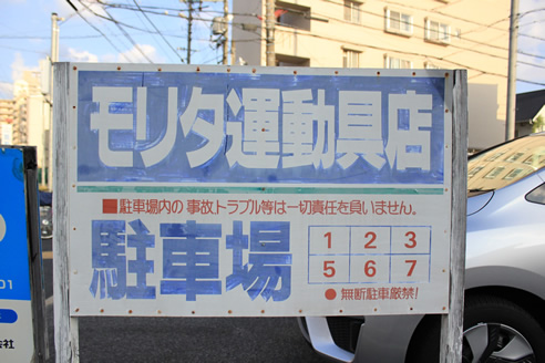 駐車場について